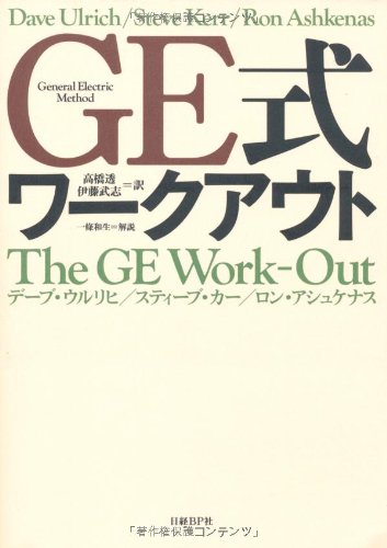 GE式ワークアウト